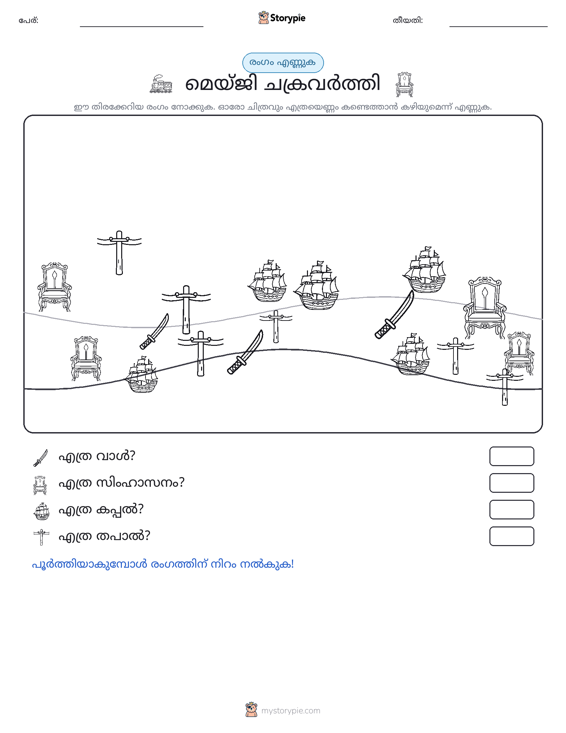 എണ്ണുന്ന ദൃശ്യങ്ങൾ