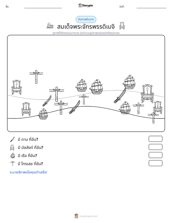 ฉากการนับ