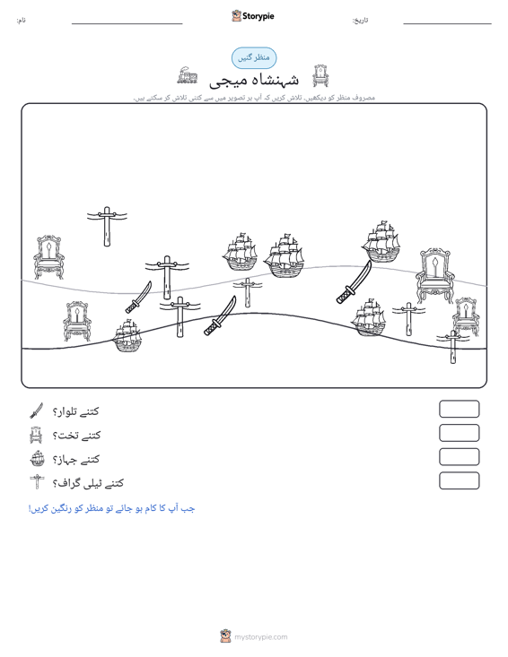 گنتی کا منظر