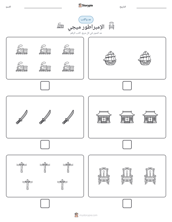 عد و اكتب