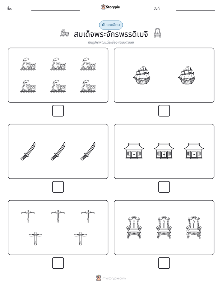 นับ & เขียน