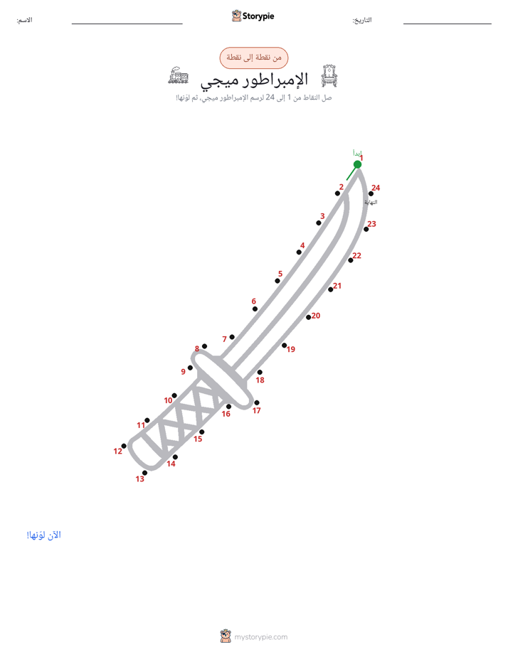 نقطة إلى نقطة