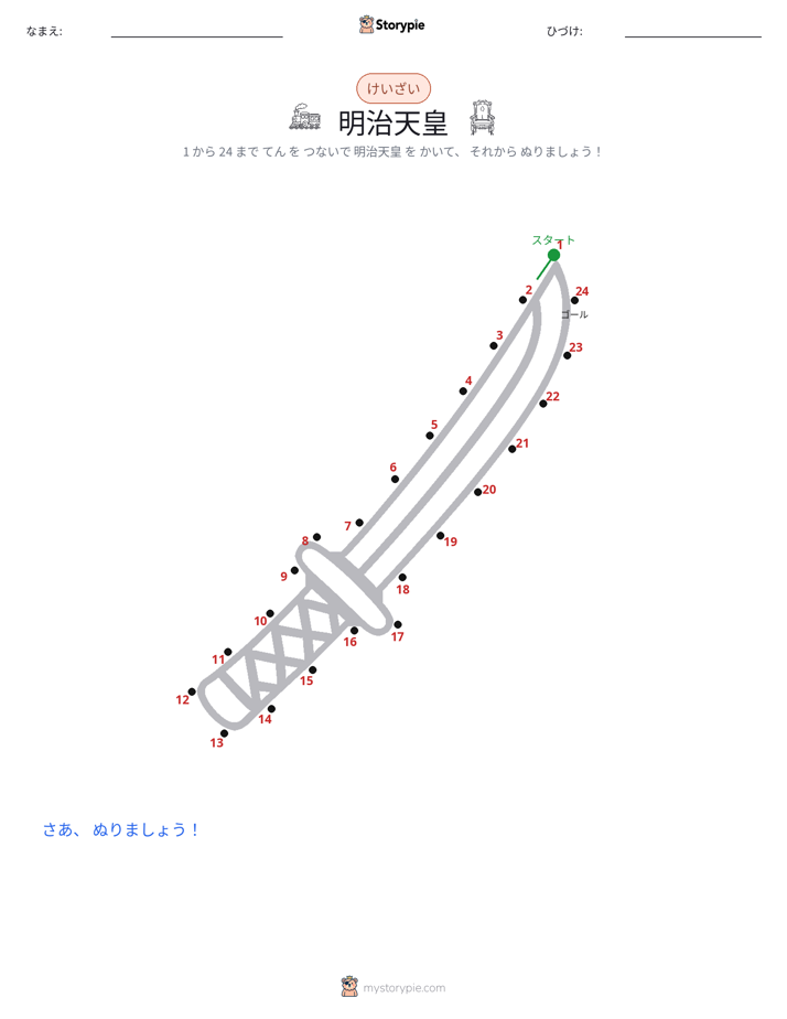 点つなぎ