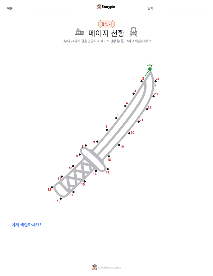 점 연결하기