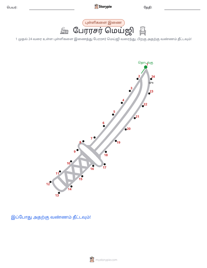 முத்து இணைப்பு