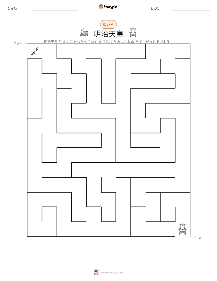 迷路
