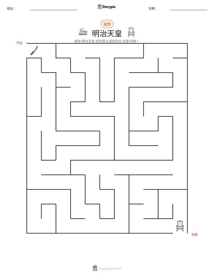 迷宫
