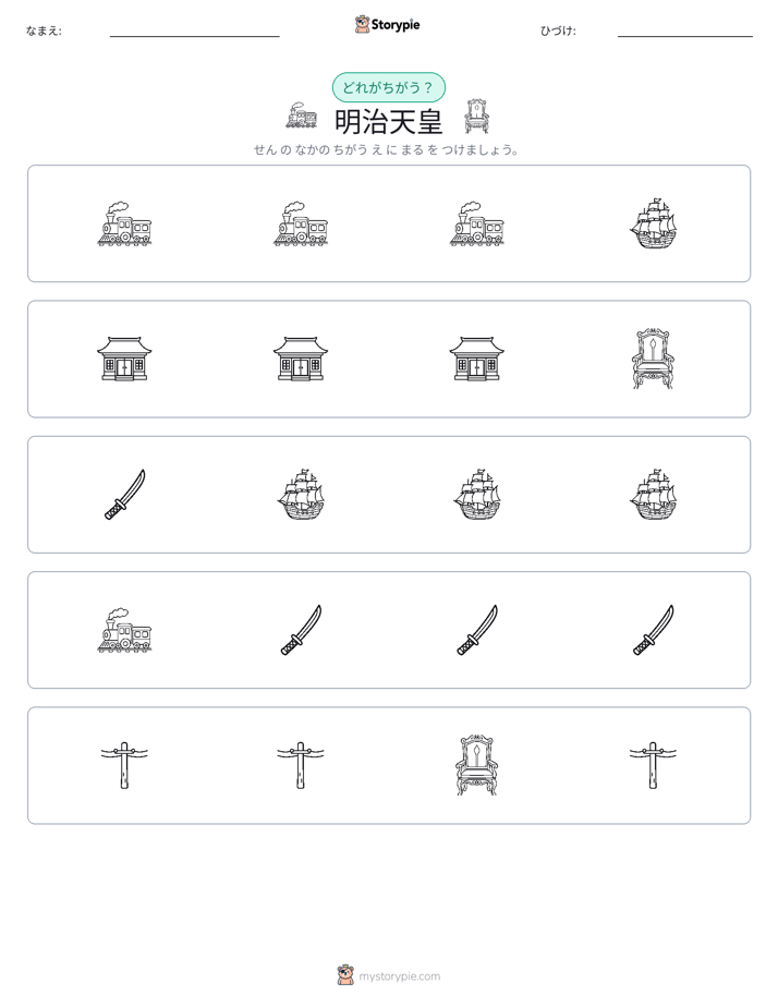 異なるものを見つけよう