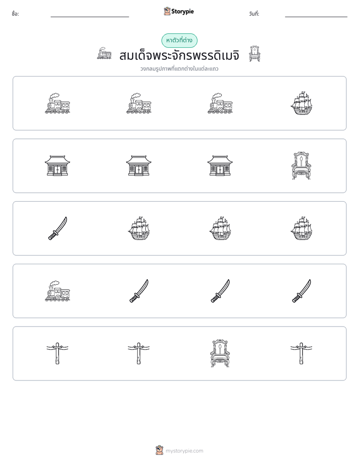 ตัวที่แตกต่าง