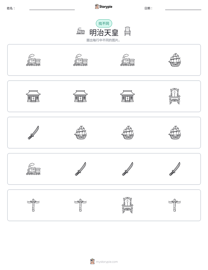 找不同