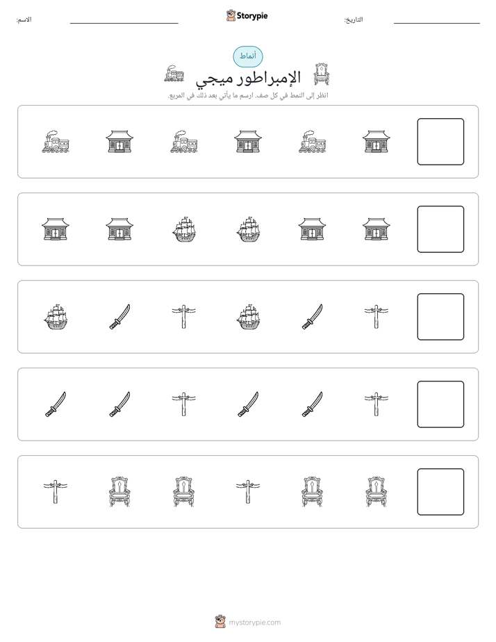 أنماط