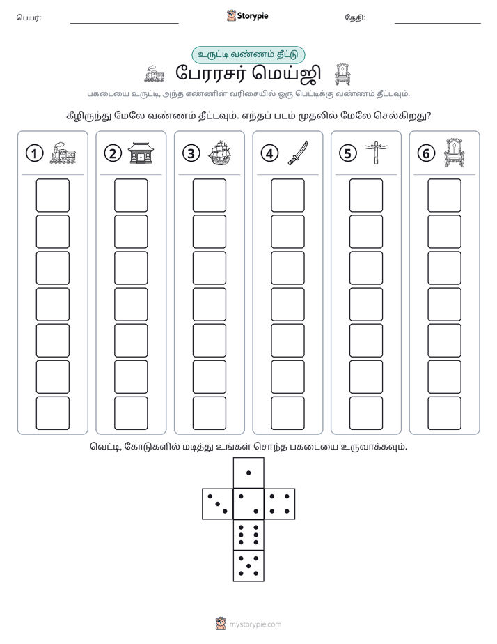 ரோல் & நிறம்