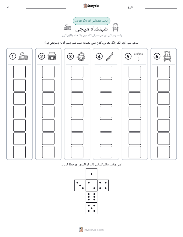 رول اور رنگ