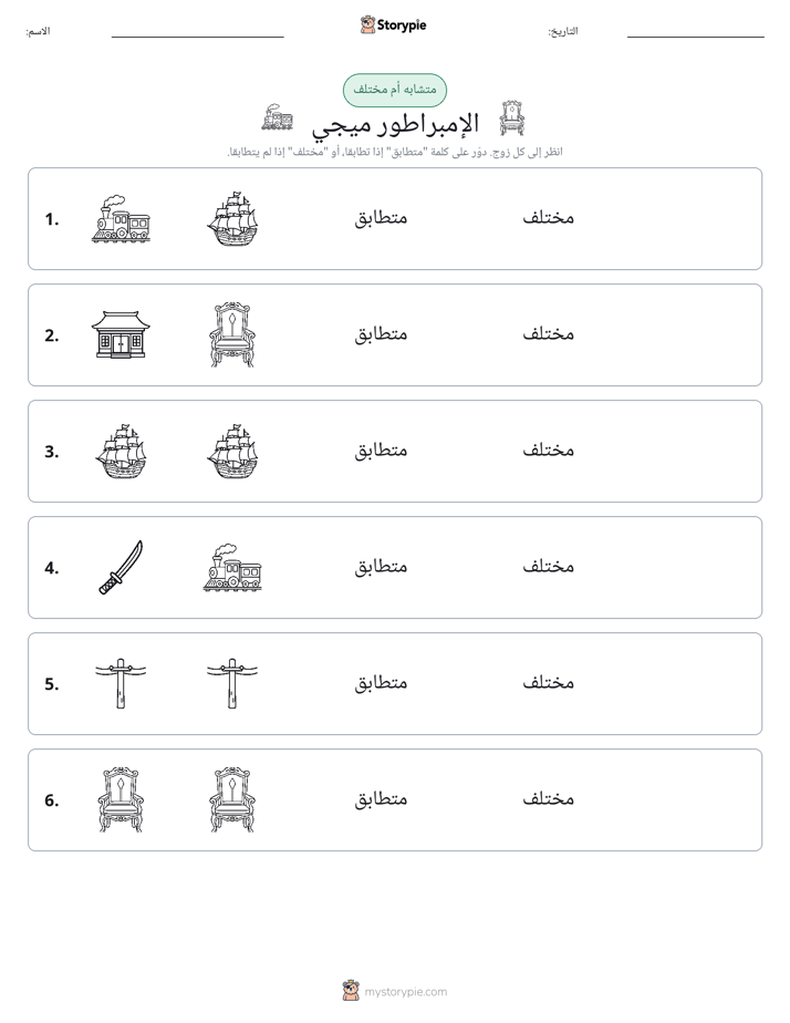 نفس أو مختلف