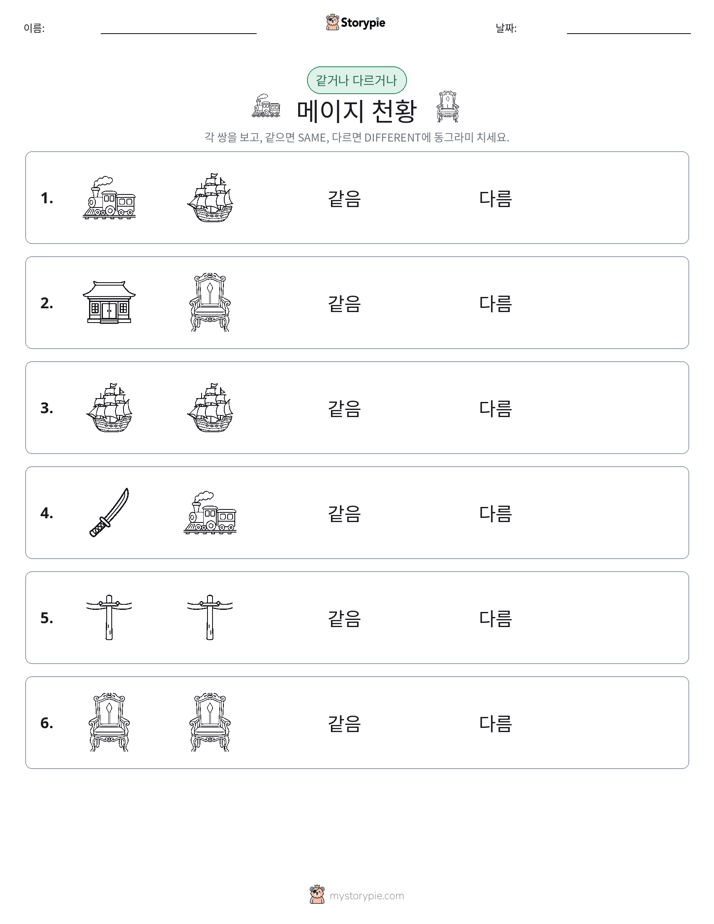 같은 것 또는 다른 것