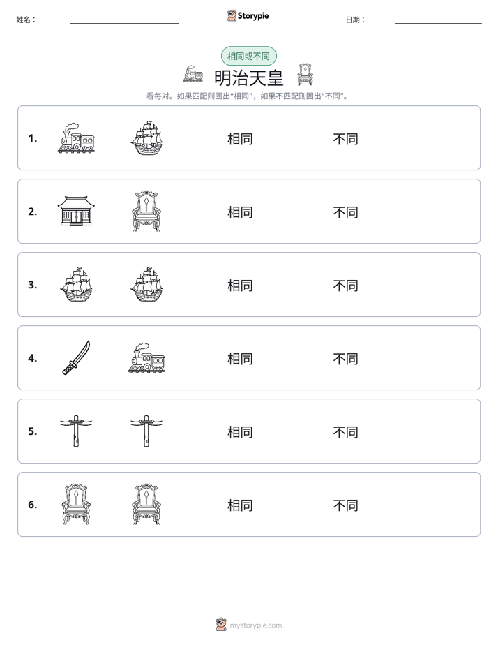 相同或不同