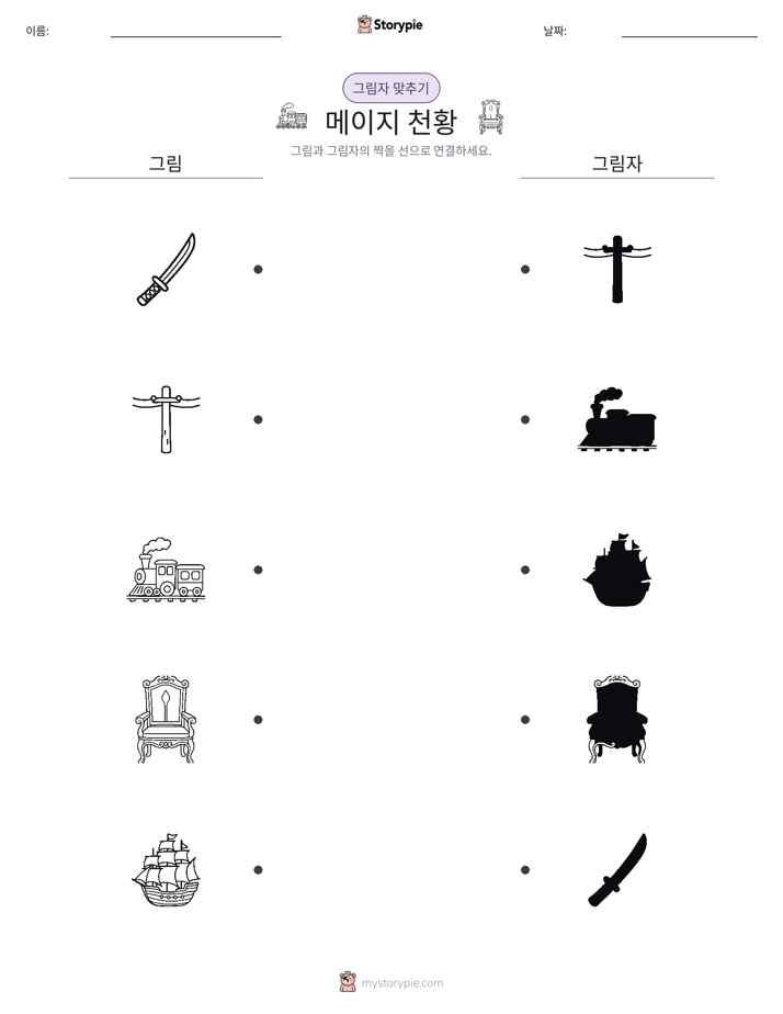 그림자 맞추기