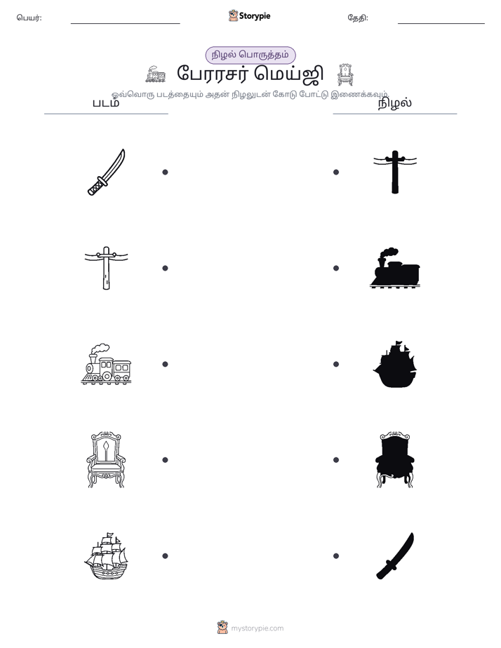 நிழல் பொருத்தம்