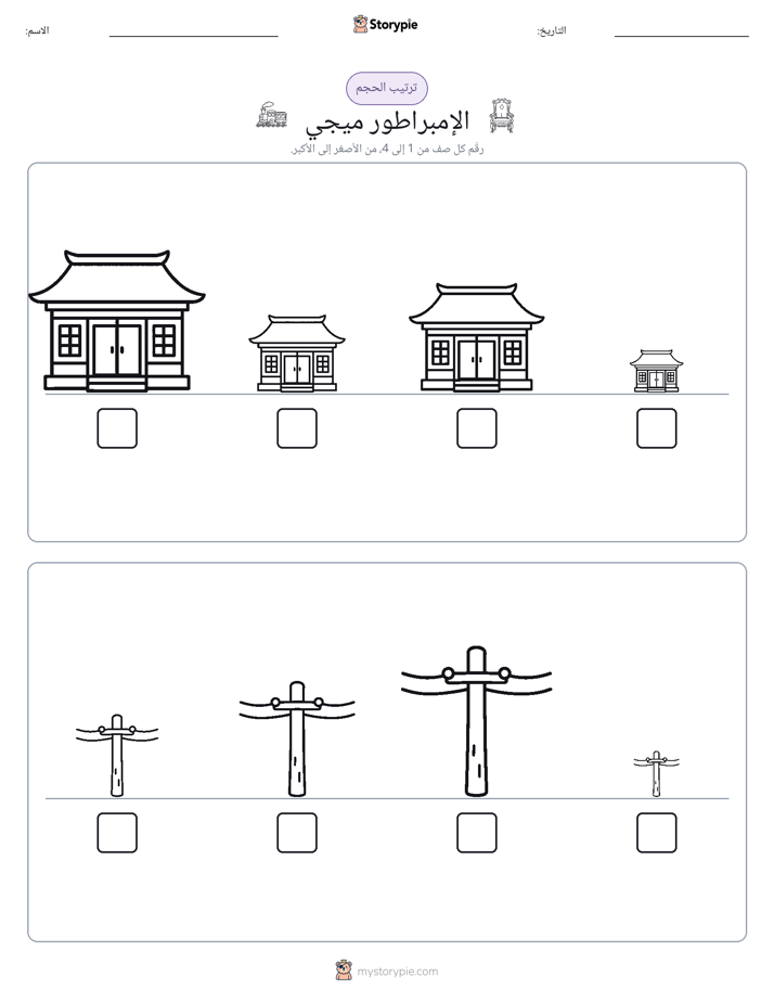ترتيب الحجم