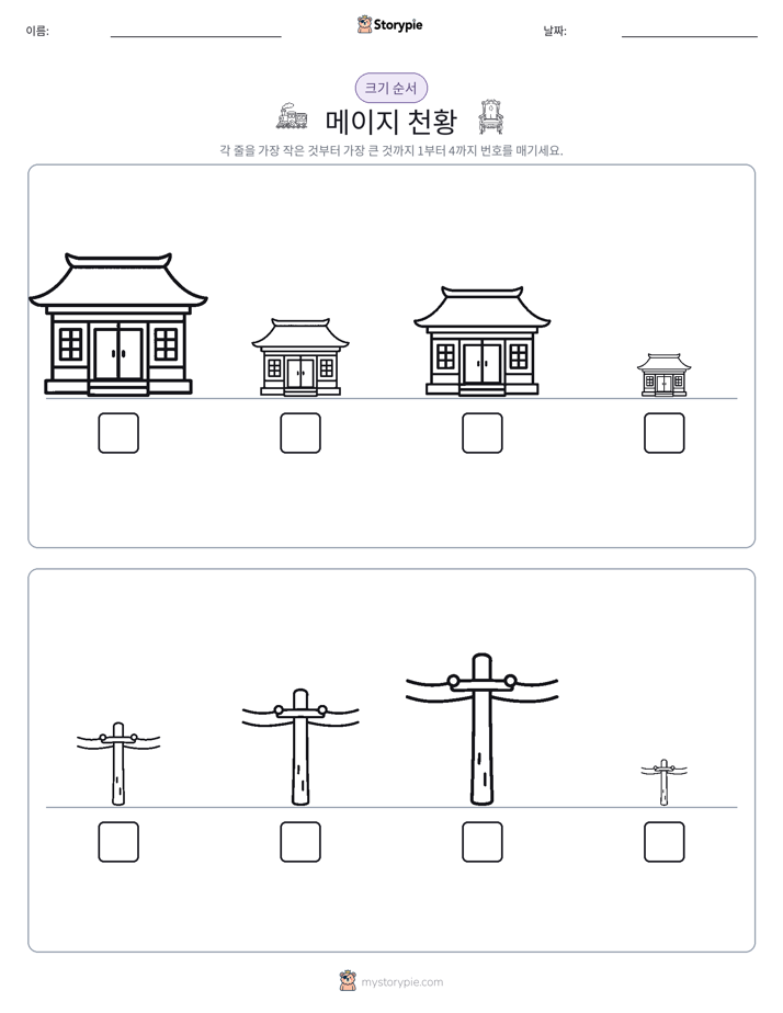 크기 순서