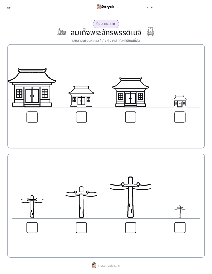 ลำดับขนาด