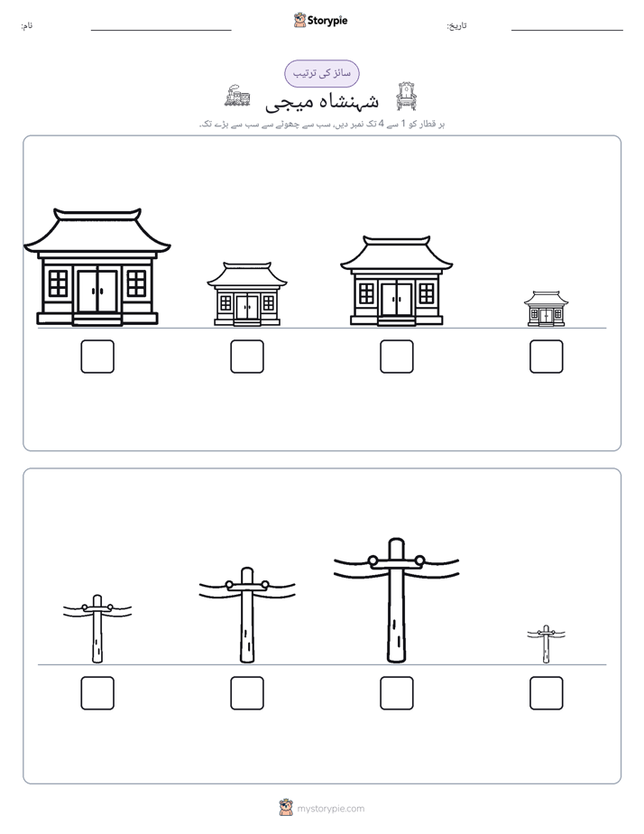 سائز کی ترتیب