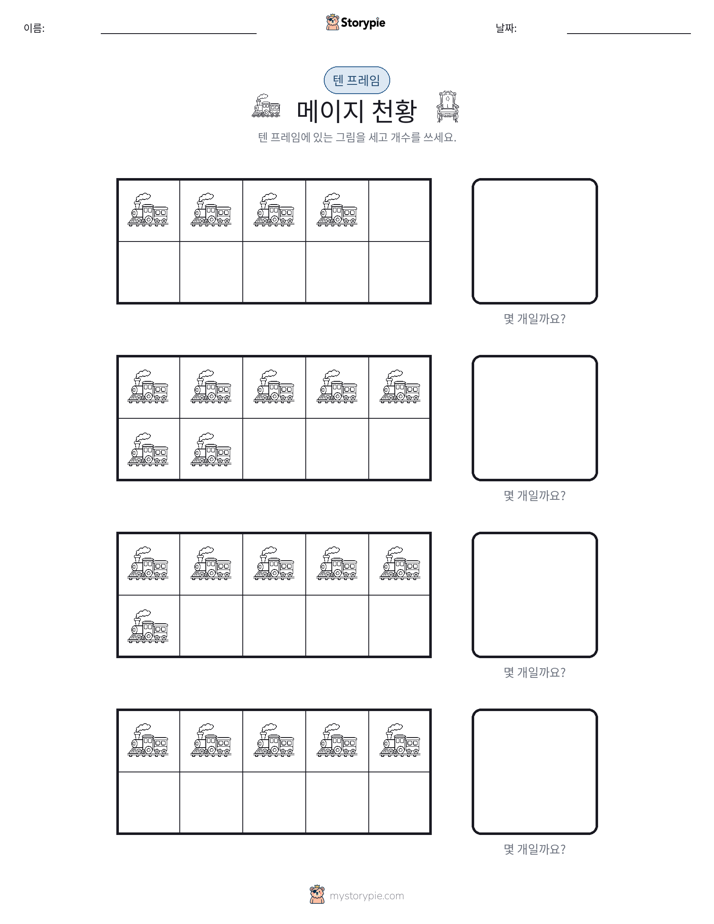 텐 프레임