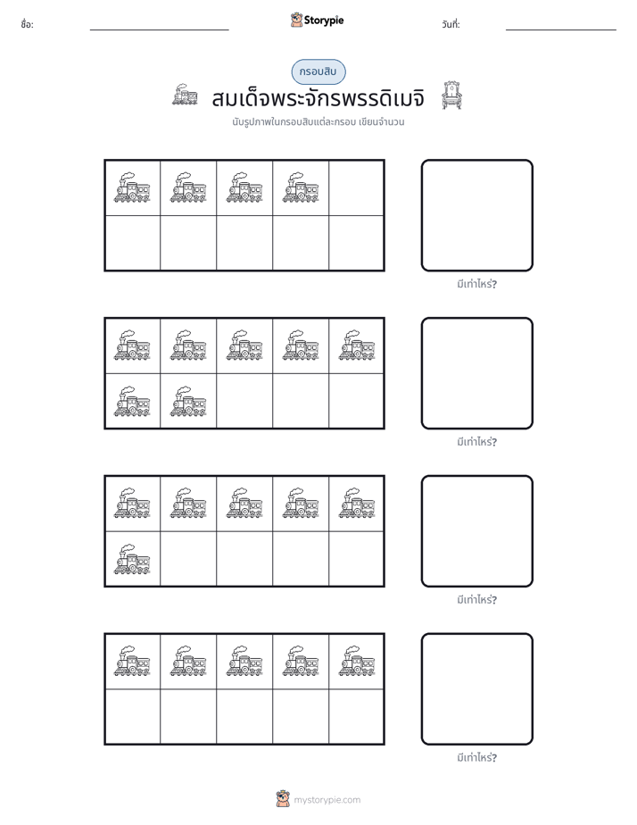 กรอบสิบ