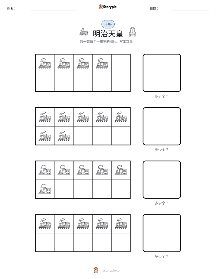 十框