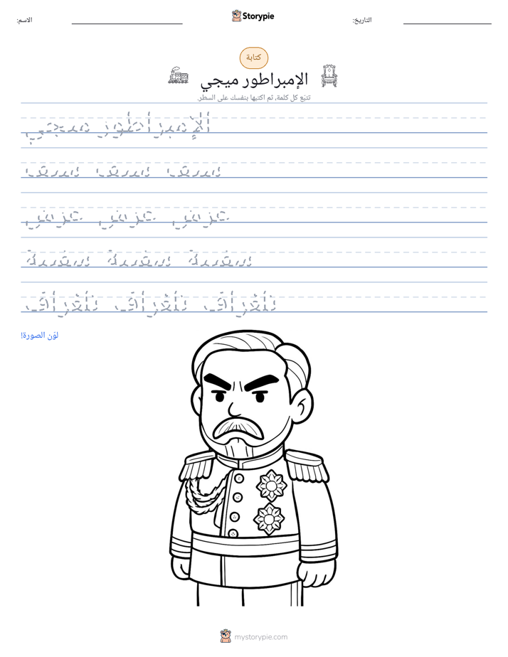 تمرين الكتابة