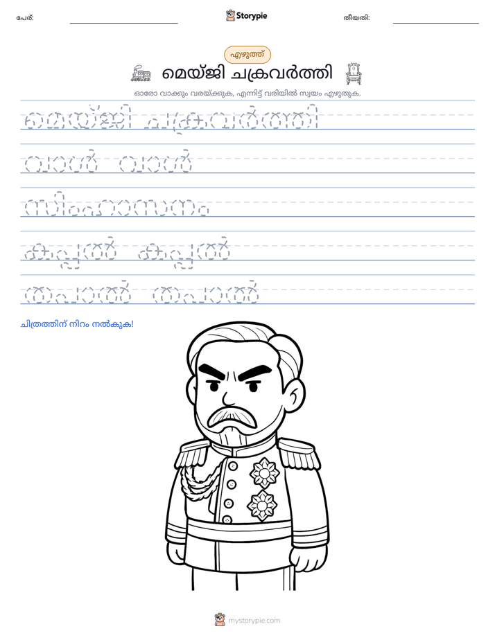 എഴുത്ത് പരിശീലനം