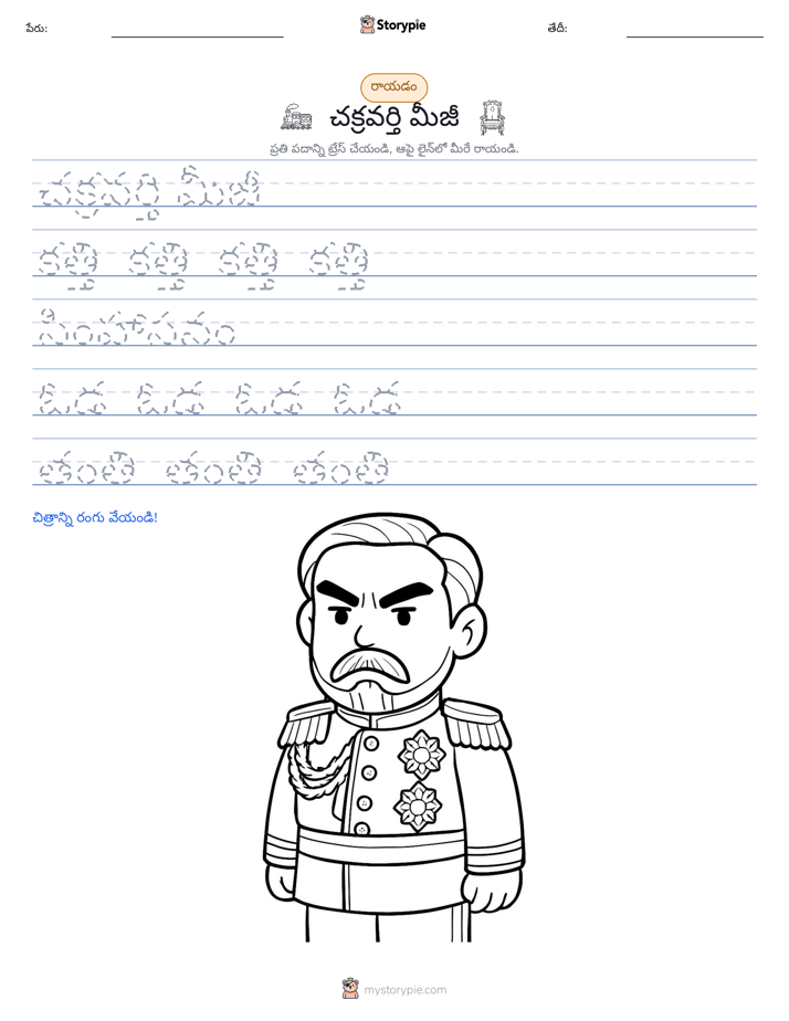 రాయడం సాధన