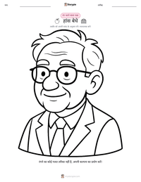 हांस बेथे प्रिंट करने योग्य कार्यपत्रक पूर्वावलोकन