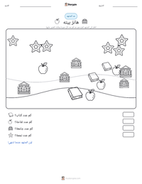 معاينة ورقة العمل القابلة للطباعة هانز بيته