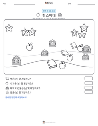 한스 베테 인쇄 가능한 워크시트 미리보기