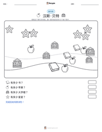 汉斯·贝特 可打印工作表预览