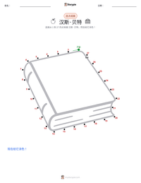 汉斯·贝特 可打印工作表预览