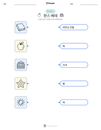 한스 베테 인쇄 가능한 워크시트 미리보기