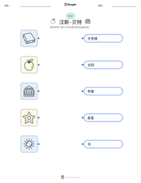 汉斯·贝特 可打印工作表预览