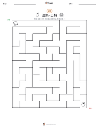 汉斯·贝特 可打印工作表预览
