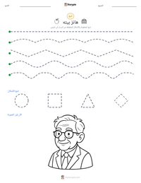 معاينة ورقة العمل القابلة للطباعة هانز بيته