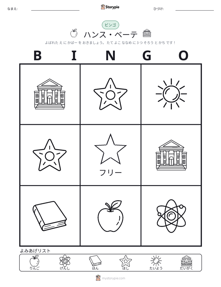 ピクチャービンゴ