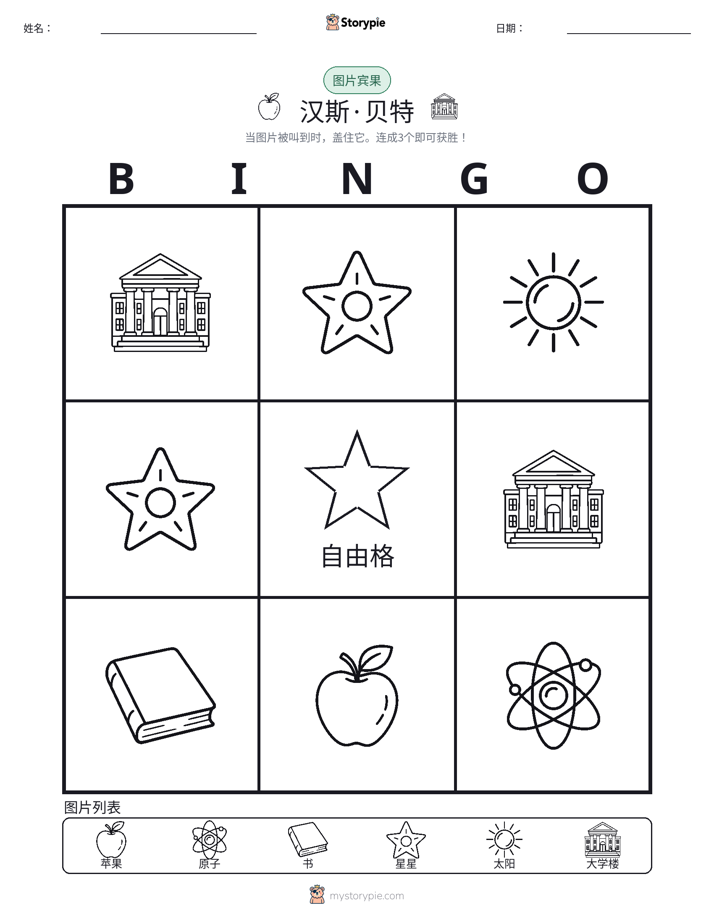 图片宾果