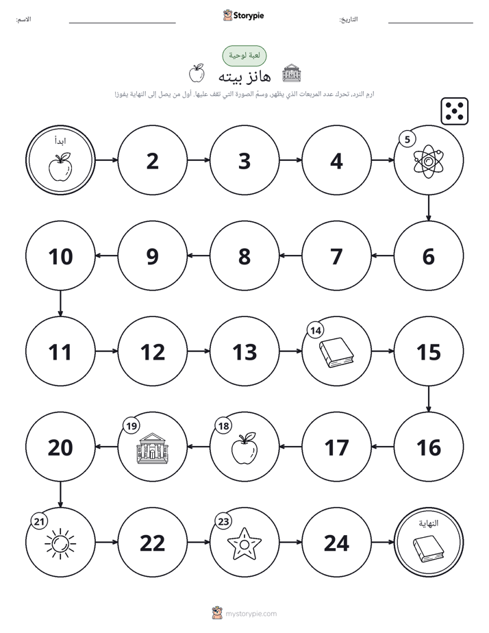لعبة لف و تحرك