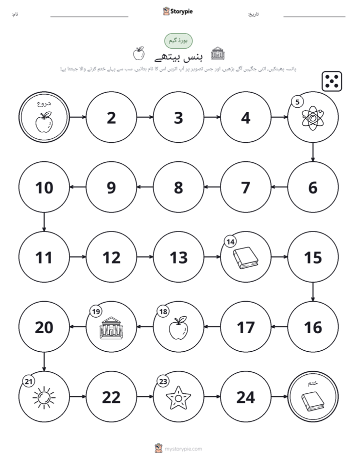 رول اور منتقل کریں کھیل