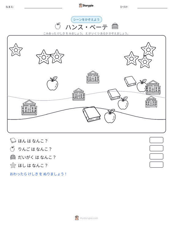 カウントシーン