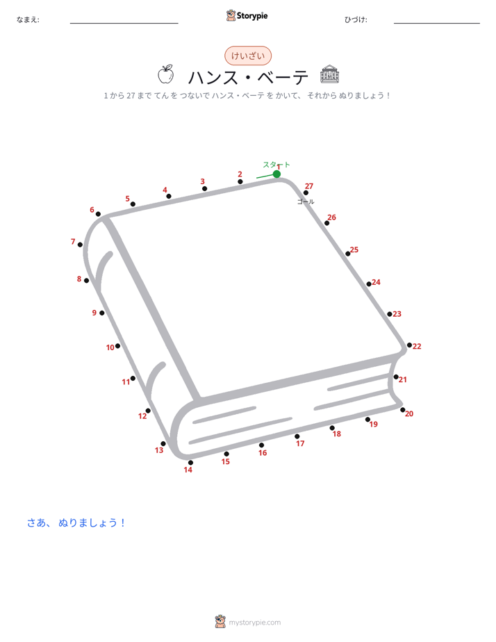 点つなぎ