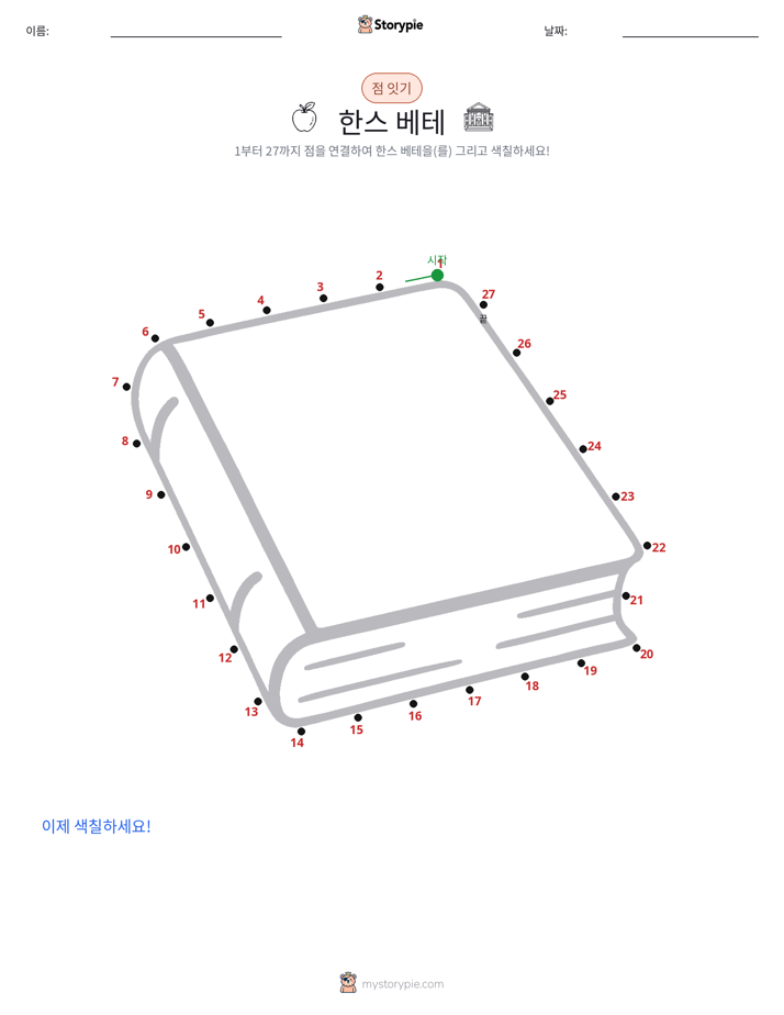 점 연결하기