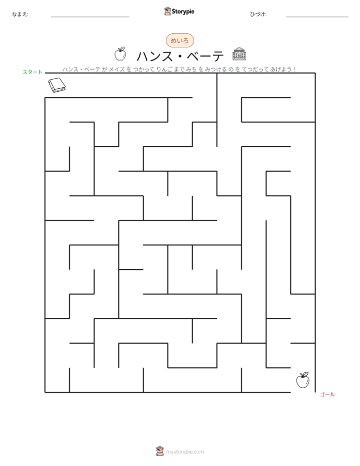 迷路