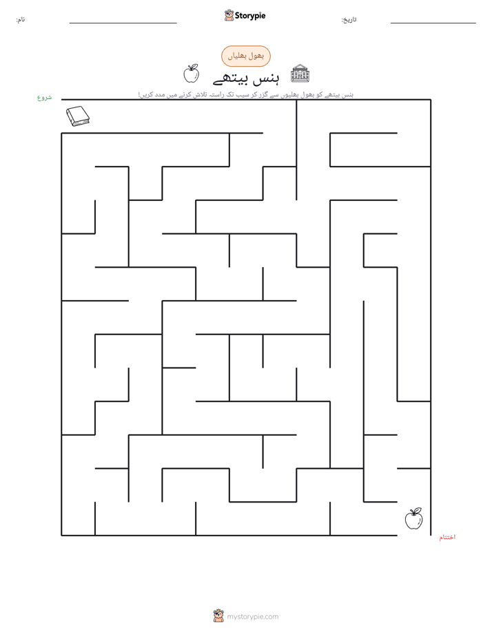 بھول بھلیاں